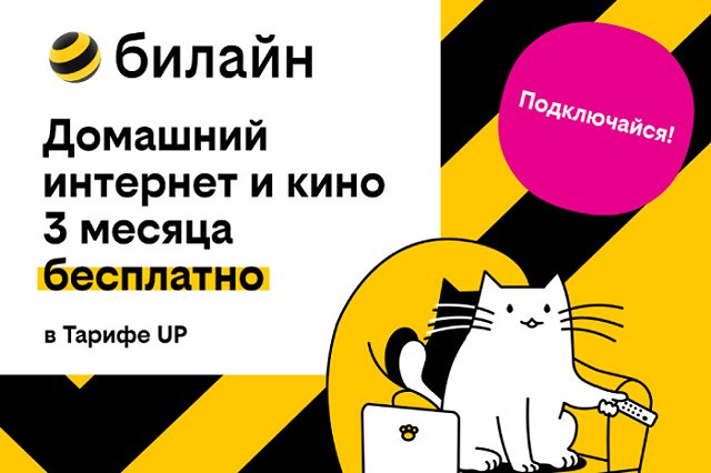 Базя, Пинг и Пуш сделают первые 3 месяца домашнего интернета с кинотеатром и цифровым ТВ бесплатными
