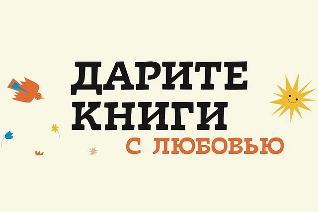 Свердловчан приглашают подарить книгам новую жизнь