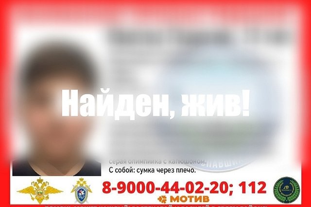 В Екатеринбурге нашли пропавшего 12-летнего мальчика