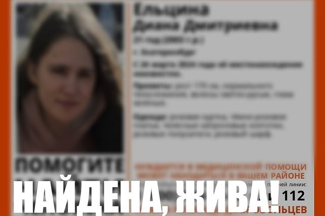 Пропавшую во время прогулки с мамой 21-летнюю екатеринбурженку нашли