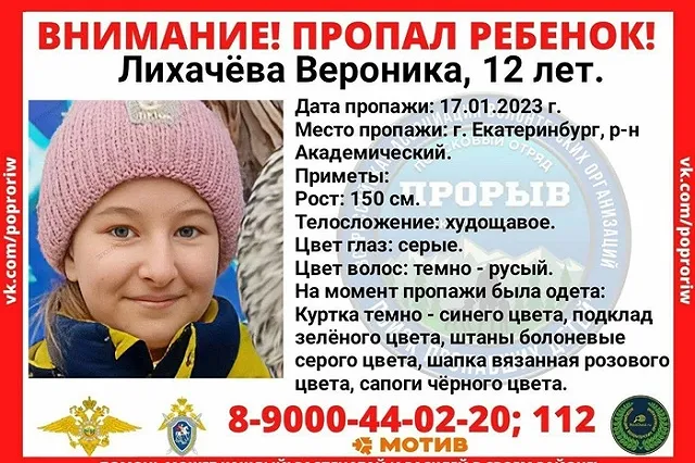 В Академическом пропала 12-летняя школьница