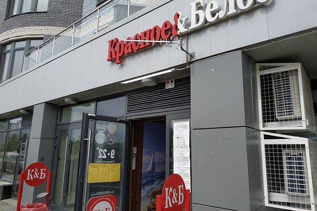 Депутат Госдумы попросил проверить «К&amp;Б» из-за слишком дешевого, по его мнению, алкоголя