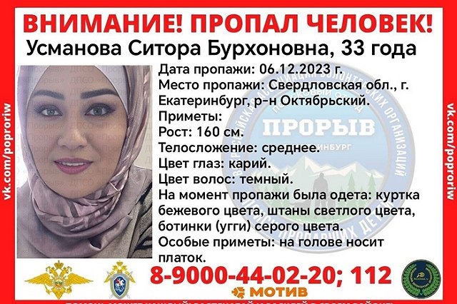 В Екатеринбурге мать с двумя детьми пропала по дороге в школу