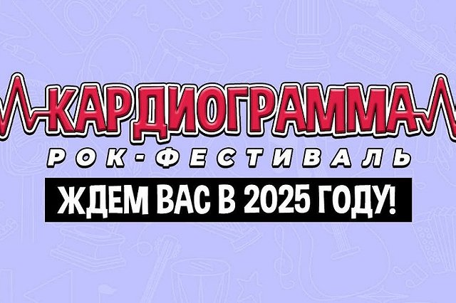 В Екатеринбурге отменен рок-фестиваль