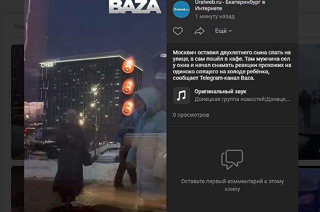 В Москве мужчина оставил двухлетнего сына одного на улице, чтобы снять, как тревожатся прохожие