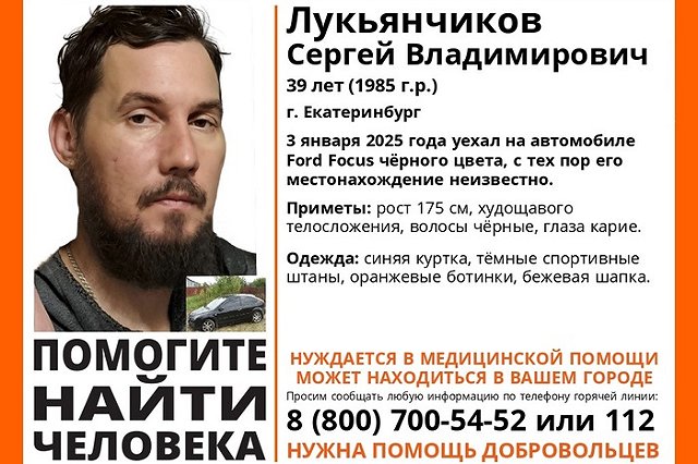 В Екатеринбурге пропал 39-летний мужчина