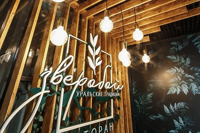 В Екатеринбурге закрывается популярный ресторан уральской кухни