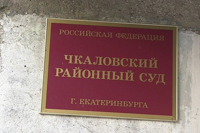 В Екатеринбурге осудили убийцу начальника уголовного розыска