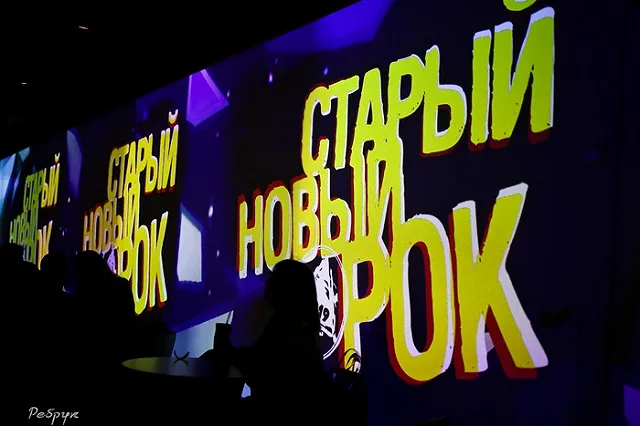 Старый Новый Рок-2019 (фото)