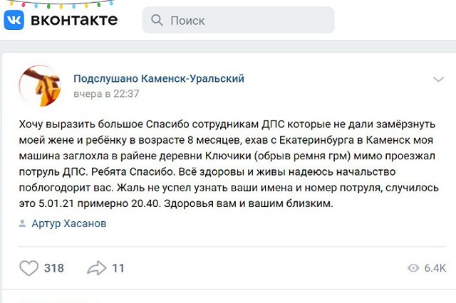 Под Каменском — Уральским экипаж ДПС спас семью с младенцем