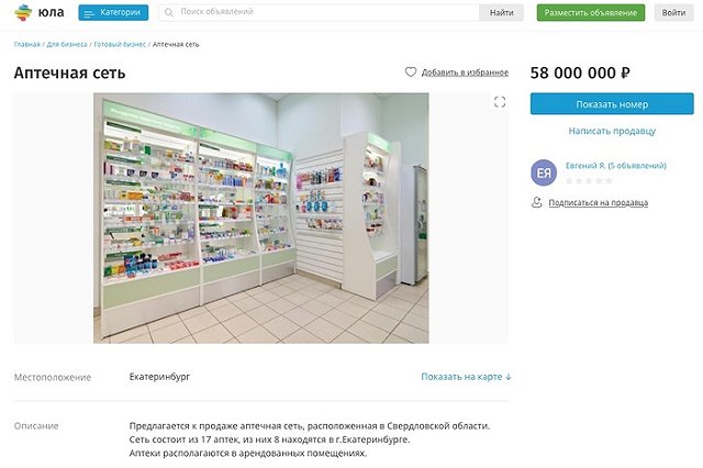 В Свердловской области продается аптечный бизнес за 58 миллионов рублей