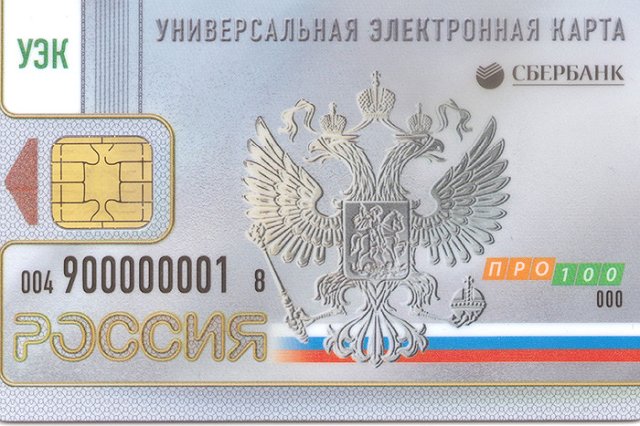 В Свердловской области прекратили выпуск универсальных электронных карт