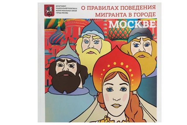 Памятку-путеводитель для нелегальных мигрантов выпустили столичные власти