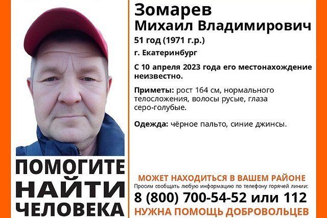 В Екатеринбурге пропал мужчина в пальто