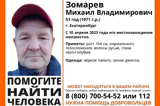 В Екатеринбурге пропал мужчина в пальто