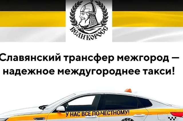 Только русские водители. «Русская община» запустила славянский сервис такси
