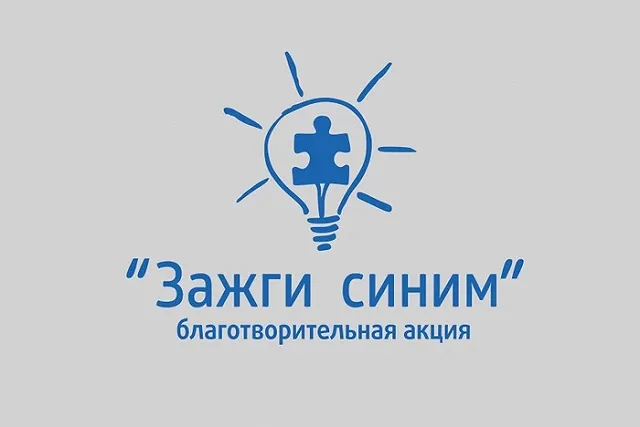 2 апреля в Екатеринбурге пройдет акция «Зажги синим»