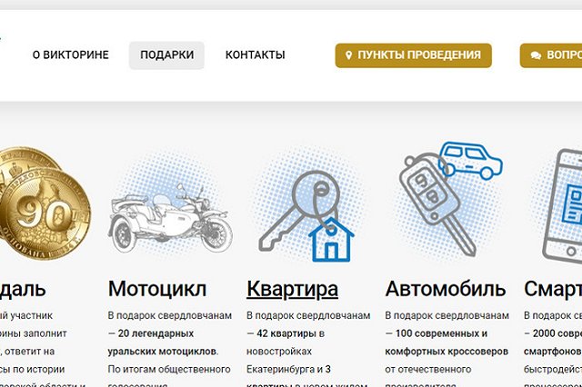 Стало известно, кто именно победил в викторине «Опорный край»