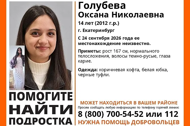 В Екатеринбурге уже третий день ищут 14-летнюю школьницу