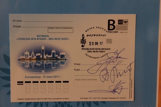 «Почта России» представила уникальную почтовую карточку «Ural Music Night-2017»