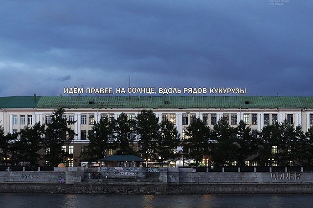 Надпись Тимофея Ради на крыше завода предложили поменять на фразу про кукурузу