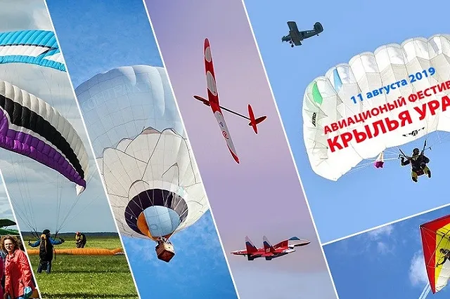 Фестиваль «Крылья Урала 2019» пройдет в эти выходные в Логиново. Программа