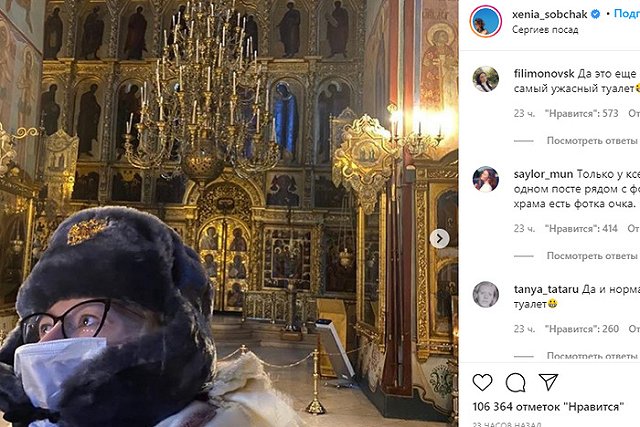 Собчак после посещения Троице-Сергиевой лавры раскритиковала местный туалет