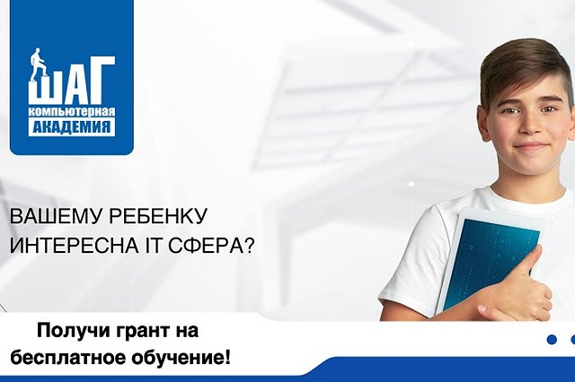 Российские школьники получат грант в 2,2 млн рублей на бесплатное обучение в ИТ