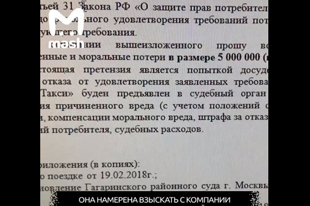 Москвичка подает в суд на «Яндекс Такси» за ДТП с уснувшим водителем