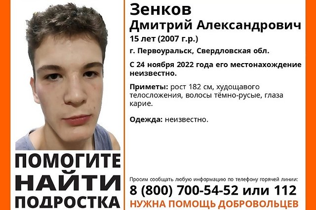 В свердловском городе пропал подросток