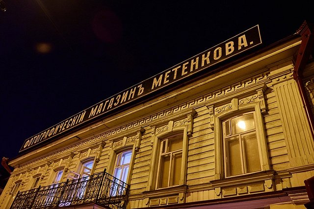 В Екатеринбурге фотомузей «Дом Метенкова» закроется до 2025 года