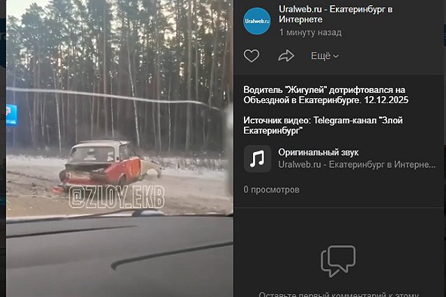 Дрифтовавший на Объездной дороге водитель «Жигулей» попал в аварию в Екатеринбурге