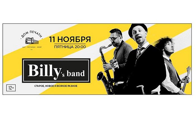 Billy’s Band: старое, новое и всякое разное