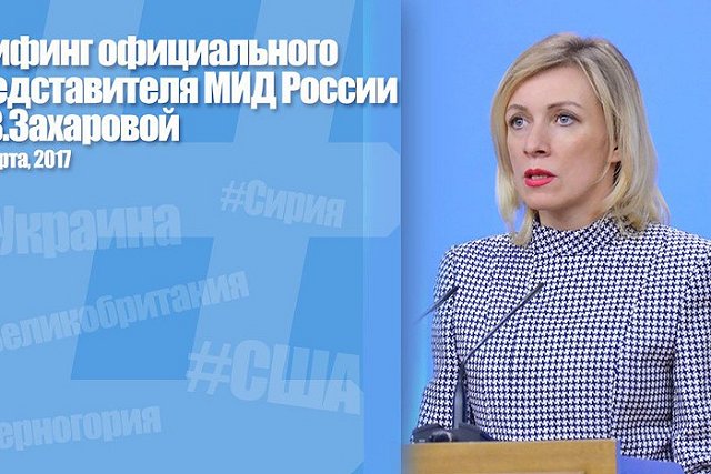 В МИД заявили о подготовке кампании по срыву ЧМ-2018