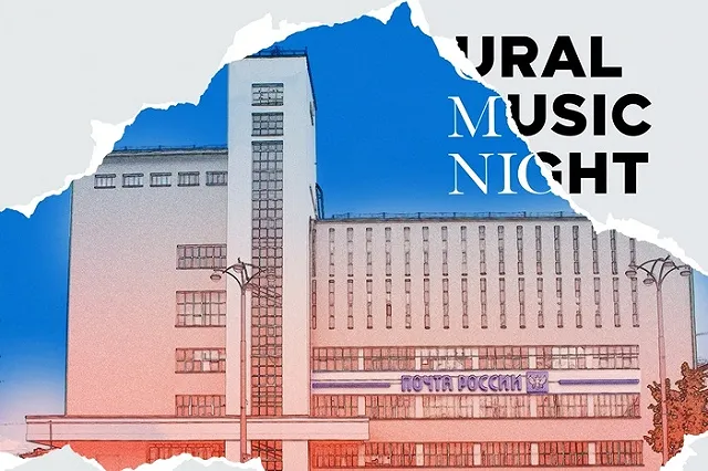 Почта России приглашает уральцев отправить открытки с Ural Music Night