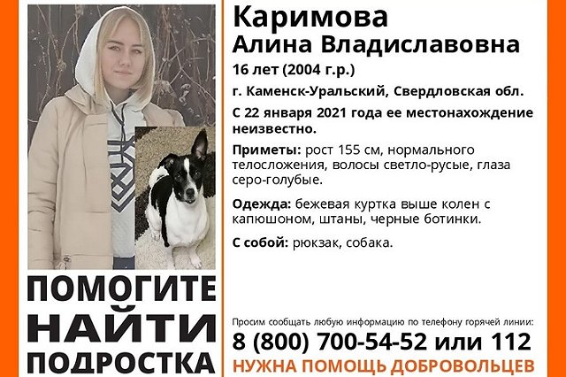 Оставила записку и ушла: в Каменске-Уральском пропала школьница с собакой