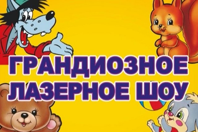 Разрекламированное лазерное шоу из Москвы разочаровало жителей Первоуральска