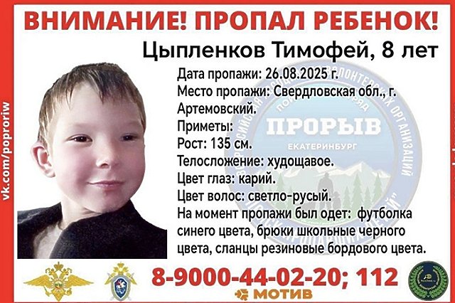 СМИ: найденная в Артёмовском одежда не принадлежит пропавшему мальчику