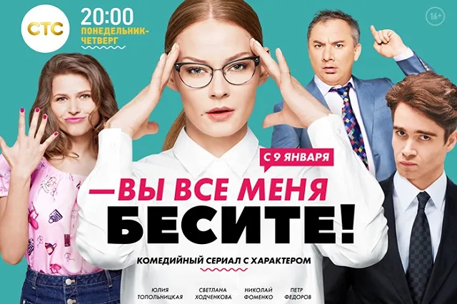 Суперзвезды в новом сериале СТС «Вы все меня бесите»