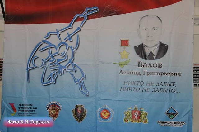 В Екатеринбурге появится улица Леонида Валова