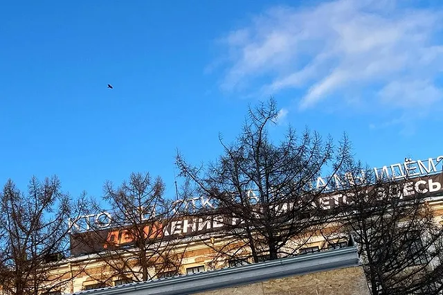 Огромный баннер появился рядом с арт-объектом «Кто мы, откуда, куда мы идём?»