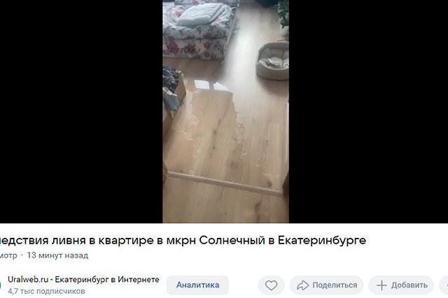 «Папа, остановляй воду». Ливни заливают подъезды и квартиры екатеринбуржцев