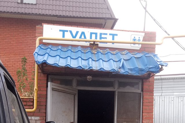Мэрия уральского города сдает в аренду общественный туалет