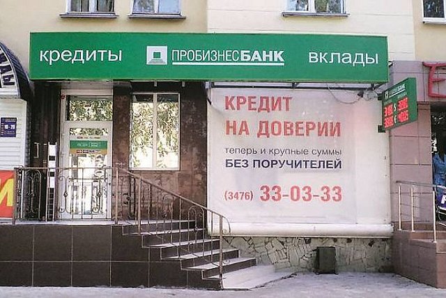 Владелец лишенного лицензии Пробизнесбанка перестал выходить на связь