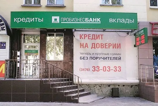 Владелец лишенного лицензии Пробизнесбанка перестал выходить на связь