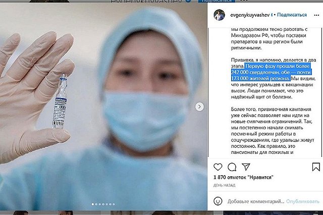 В Свердловской области привились от Covid-19 около 4% населения