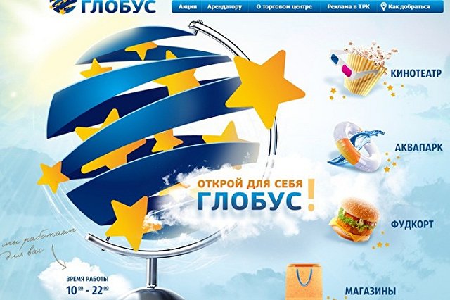 Суд в Москве поддержал запрет на название ТРЦ «Глобус»