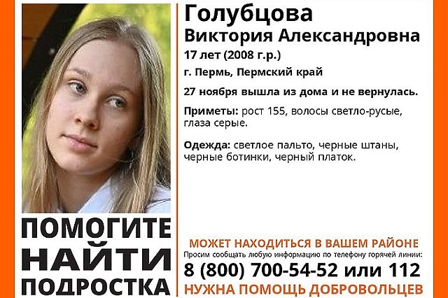 Вещи пропавшей неделю назад 17-летней девочки нашли в Перми
