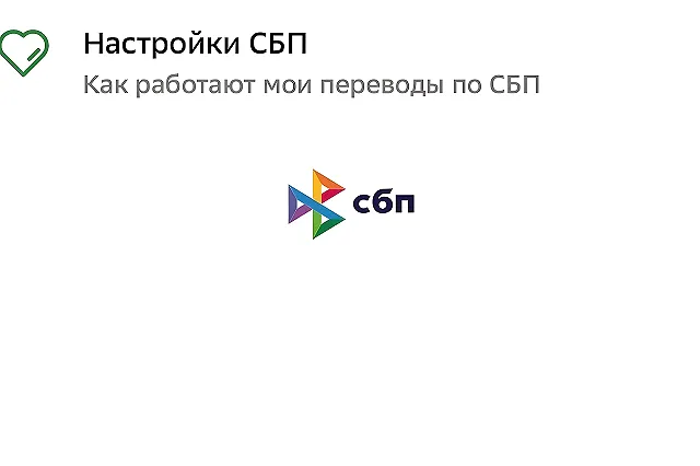 ЦБ прокомментировал сообщения о платных переводах по СБП