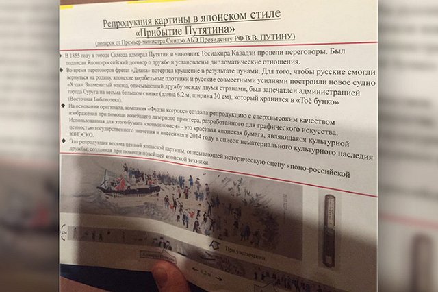 Абэ подарил Путину репродукцию картины «Прибытие Путятина»